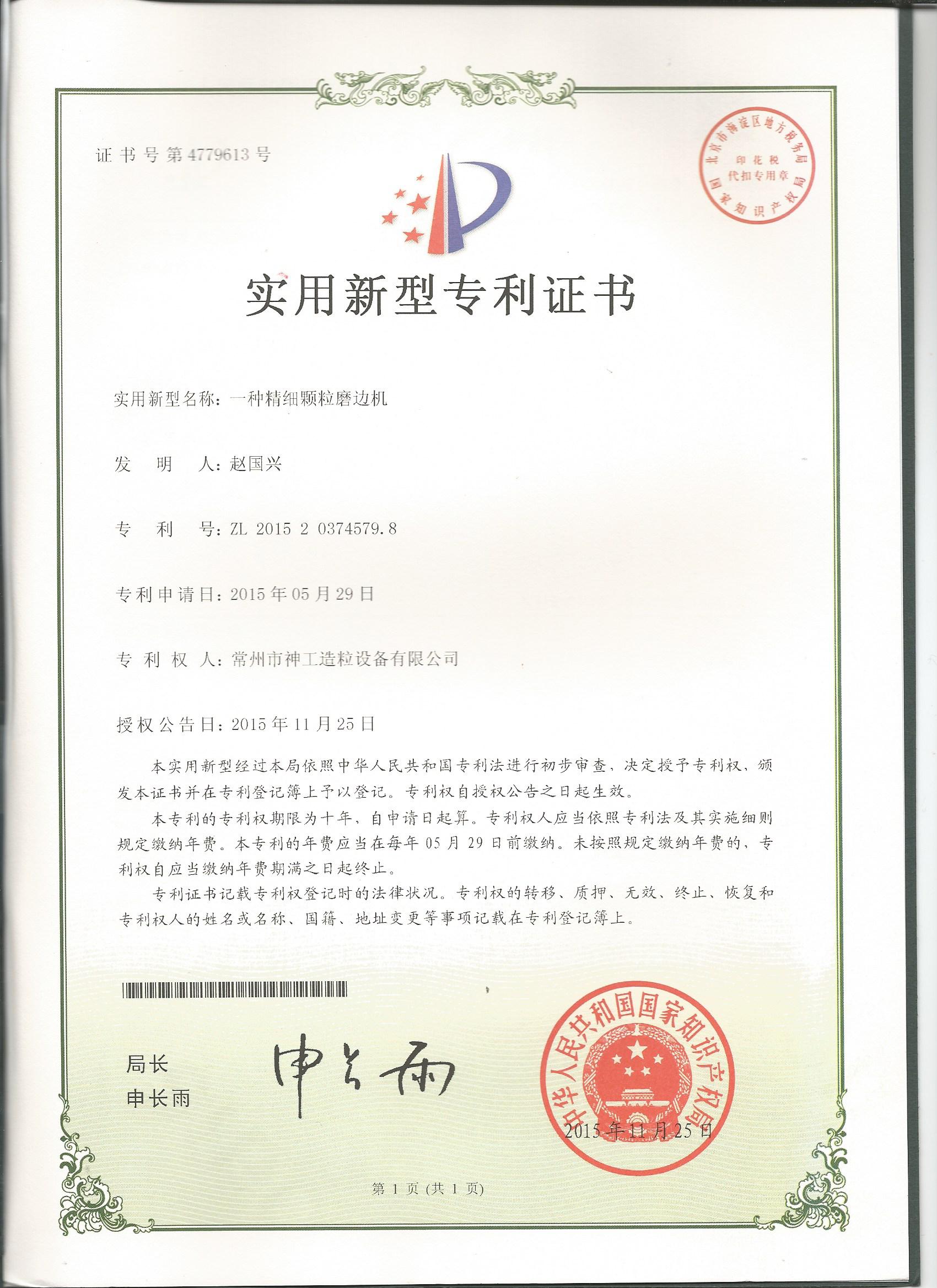 實(shí)用新型專利證書(shū)