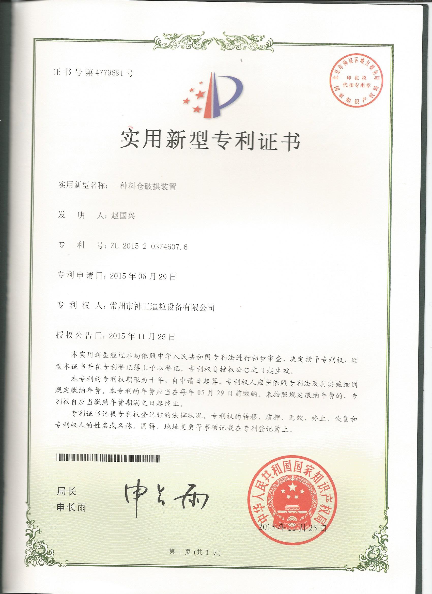 實(shí)用新型專利證書(shū)二