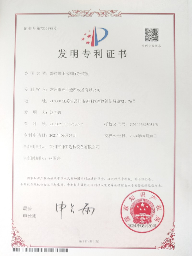 發(fā)明專利證書(shū)