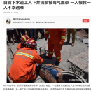 【事故】西安四名市政人員井下作業(yè)遇險(xiǎn)，地下管網(wǎng)施工事故多發(fā)，該如何避免!